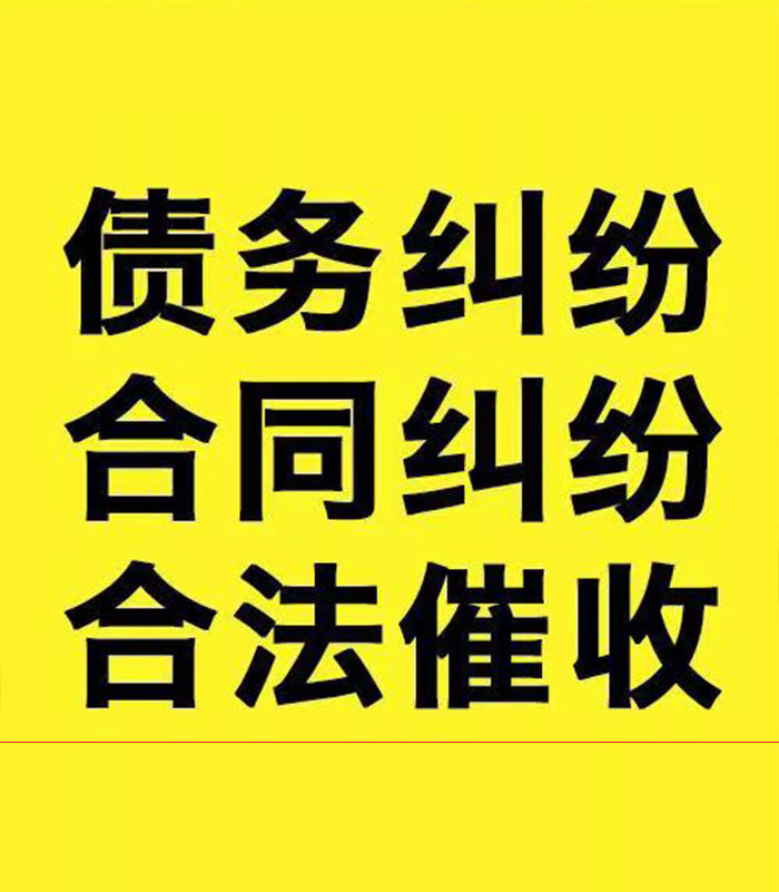 石河镇专业要账公司